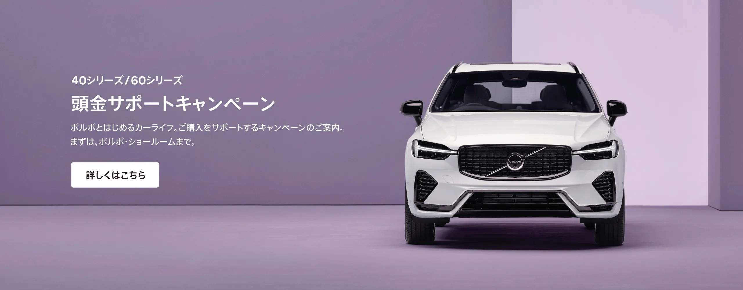 ボルボ・カー 文京