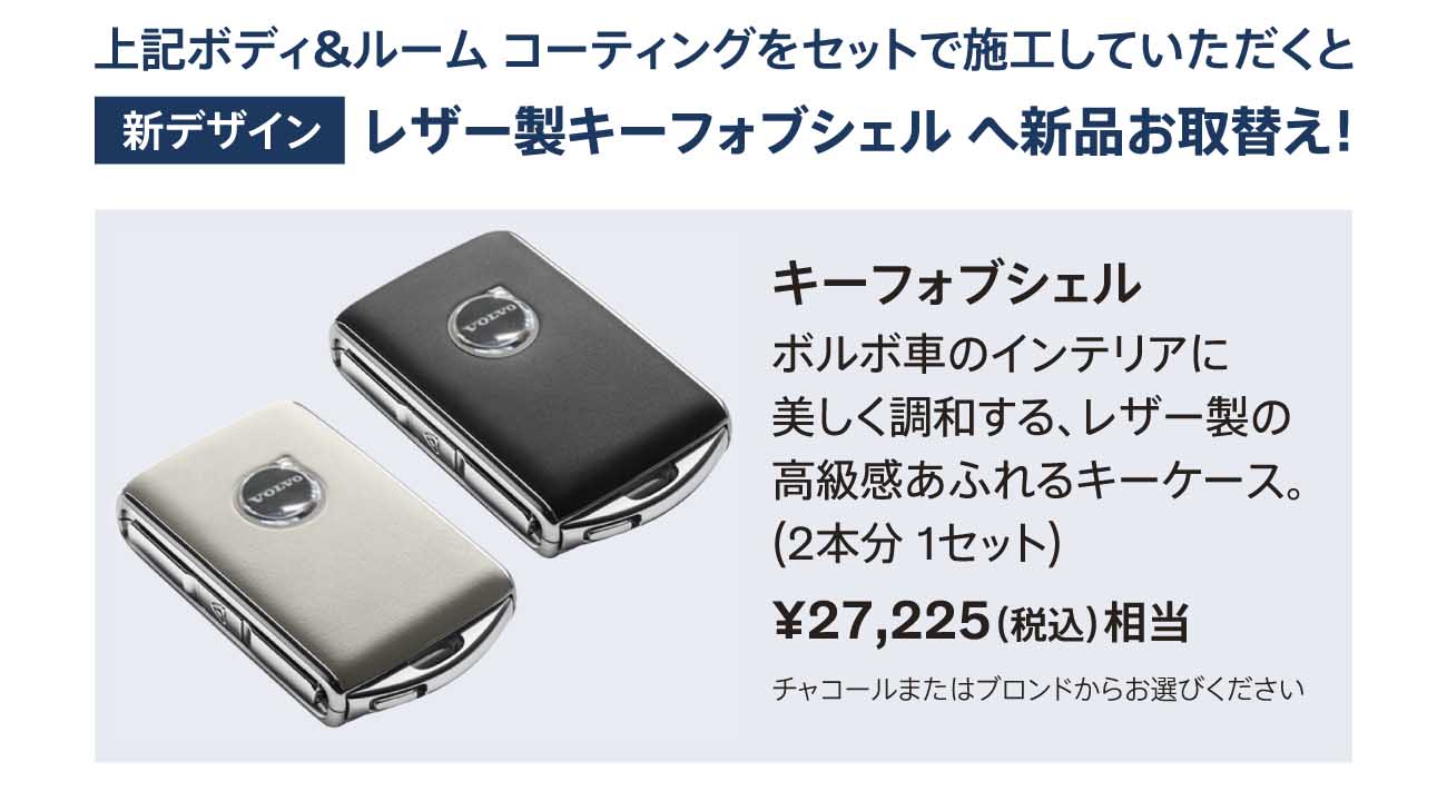 ボルボ VOLVO 純正 レザー キーフォブシェルカバー ブロンド